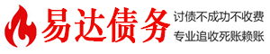 新民债务追讨催收公司